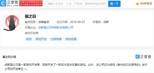 網易投資成都貓之日游戲開發商，B站等資本布局數字內容生態