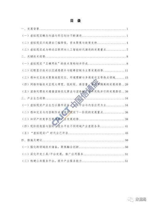 2017年虛擬與增強現(xiàn)實白皮書 數字內容制作服務的演進與展望